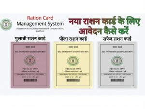 Ration Card kese banaye 2026:ऑनलाइन आवेदन, पात्रता, दस्तावेज़ और लाभ