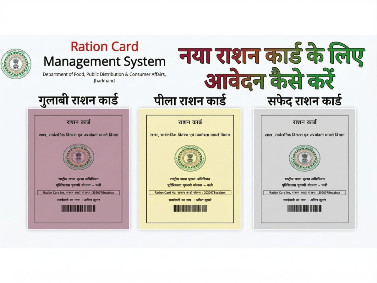 Ration Card kese banaye 2026