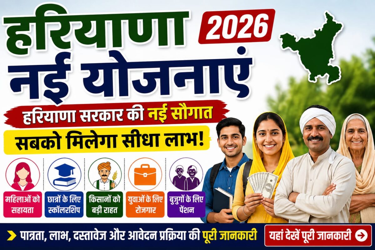 Haryana New Yojana 2026