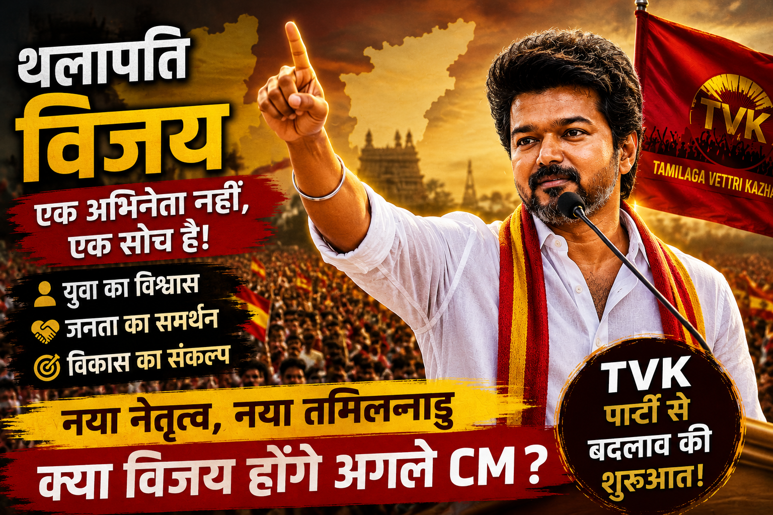 vijay tamil nadu politics 2026
