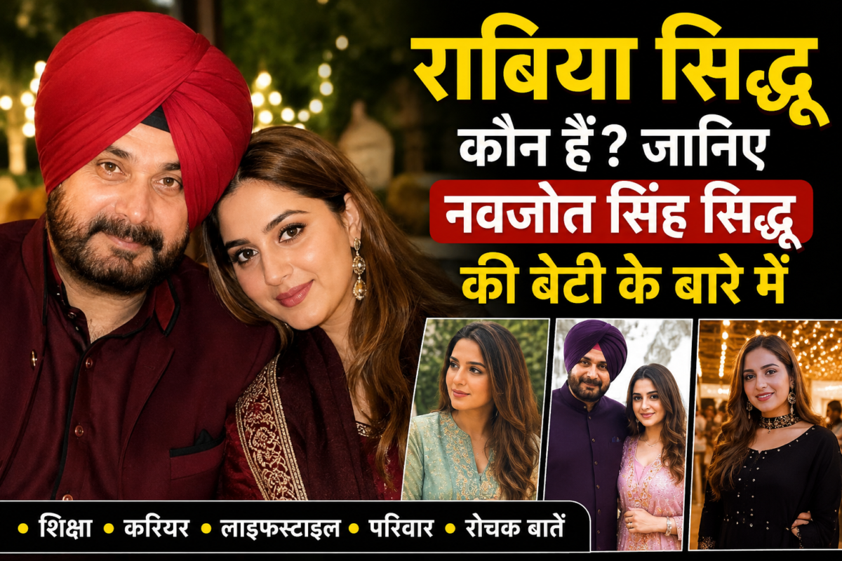 राबिया सिद्धू
