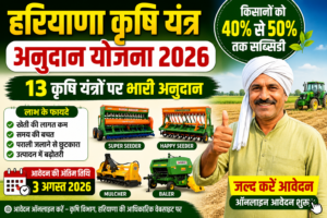 Haryana Krishi Yantra Subsidy Yojana 2026: 50% Tak Anudan, Kaise Karen Online Apply?