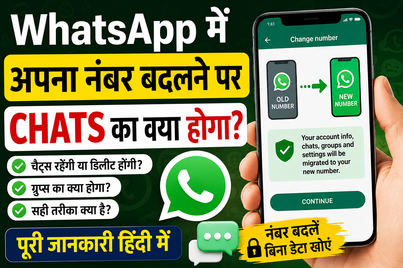 WhatsApp में अपना नंबर बदलने पर Chats का क्या होगा?