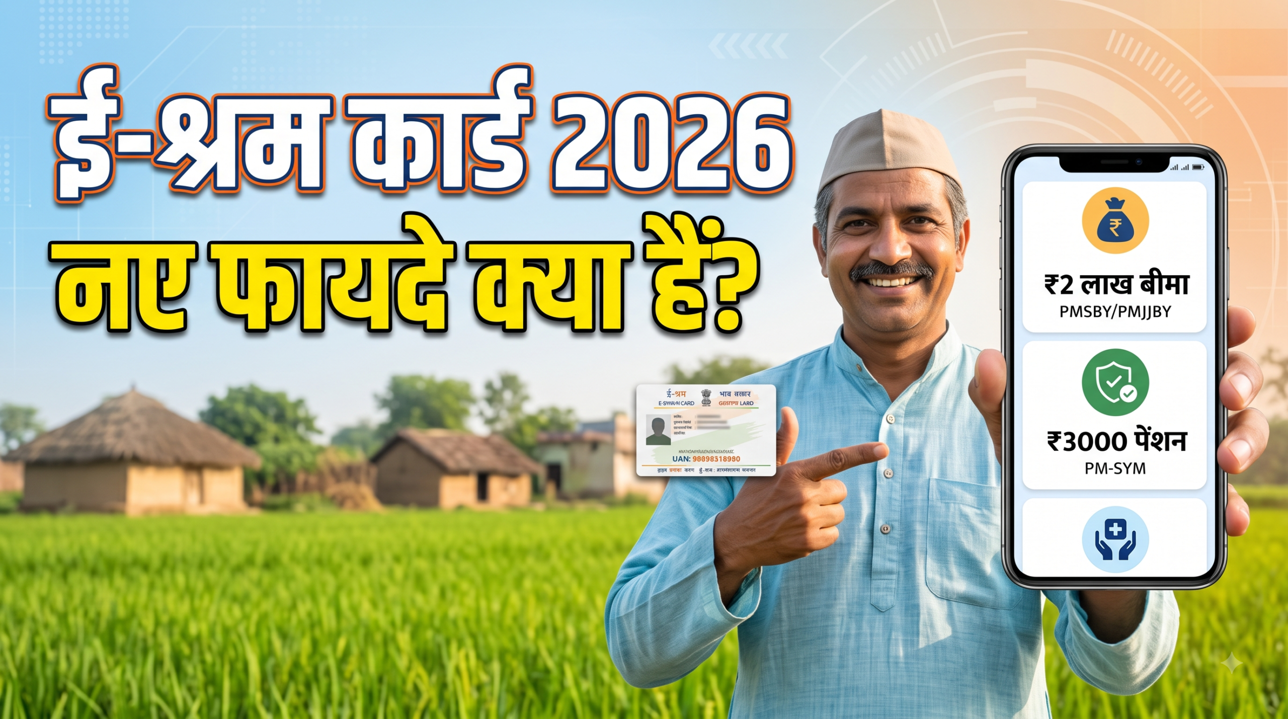 E-Shram Card Benefits update