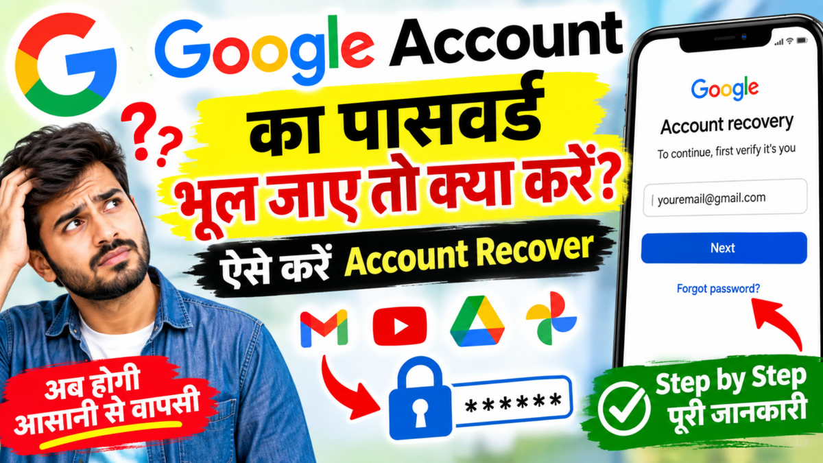 Google Account ka password bhul jaye to kya karen