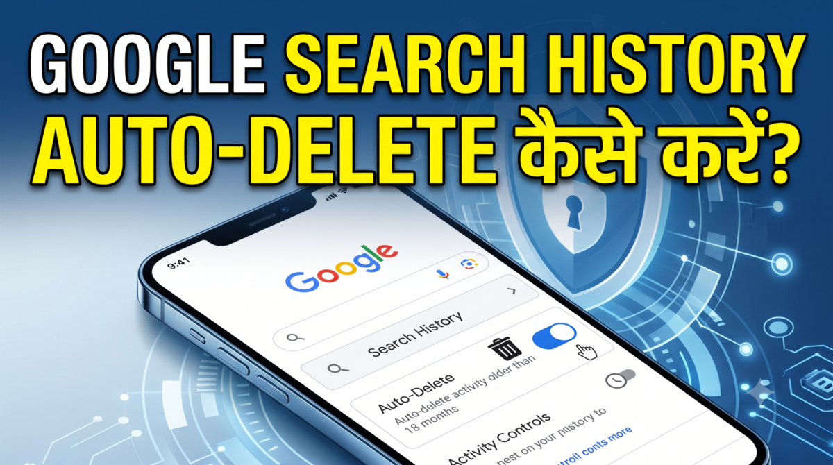 Google Search History Auto-Delete जानें पूरा तरीका