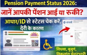 Old Age Pension Check 2026: How to check the status of your old age pension? Know the complete process.2026