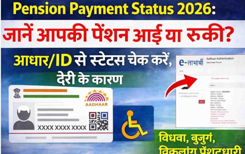 Old Age Pension Check 2026: How to check